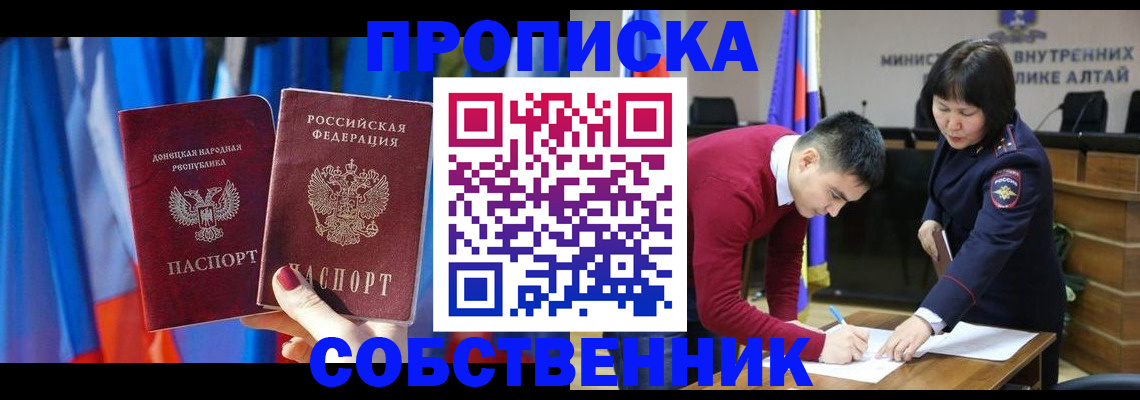 временная регистрация собственник в Каргате